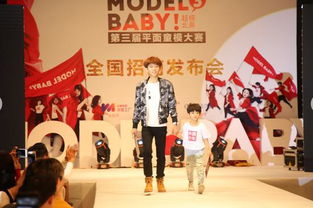 第三屆model baby全國平面童模甄選大賽招商發布會圓滿落幕，演出經紀助力童星夢想